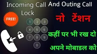 Incoming Call And Outing Call Lock
