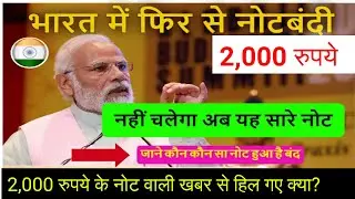 2000 ka note Band 2023? | Demonetisation Narendra Modi 😲😲😲😲😭😭😭