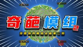 兽人：别怕，这不过是坦克而已【世界盒子】