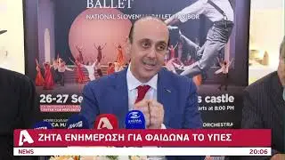 &Sigma;&tau;&omicron; &epsilon;&delta;ώ&lambda;&iota;&omicron; &gamma;&iota;&alpha; &beta;ί&alpha; &sigma;&tau;&eta;&nu; &omicron;&iota;&kappa;&omicron;&gamma;έ&nu;&epsilon;&iota;&alpha; &delta;ή&mu;&alpha;&rho;&chi;&omicron;&sigmaf; | AlphaNews Live