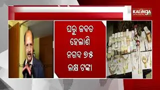 Odisha Vigilance raid on Additional Tahasildar | Kalinga TV
