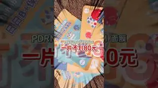 PDRN10000ppm的面膜竟然不用80元 ?!?
