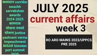 जुलाई 2025 (week 3) Current affairs 2025/RO ARO MAINS 2023 /PCS PRE 2025/RO -ARO | BPSC CURRENT
