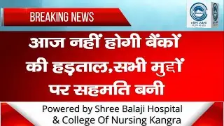 Bank Strike | AIBEA | Called Off