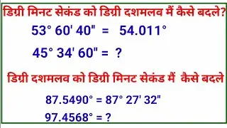 How to convert degree minute second to degree decimal | डिग्री मिनट सेकंड को डिग्री दशमलव मैं बदले |