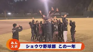 【社会人野球】ショウワコーポレーション硬式野球部の2025年を総まとめ