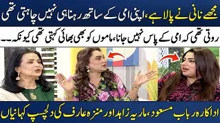 Nani Nawasi Ka Pyaar!🥰💕 | Actress Rabab Masood | Maria Zahid | Munazzah Arif | Madeha Naqvi