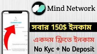 সবার ইনকাম ফ্রিতে 150$ 💵 || Mind Network Testnet Crypto Airdrop || Instant Payment Airdrop ||