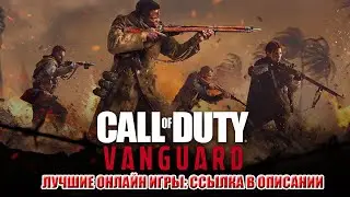 Call of Duty: Vanguard - скачать игру бесплатно торрентом, обзор игры