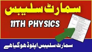 11-я учебная программа Smart Syllabus 2025-2026 | 1-й год обучения по физике Smart Syllabus | кра...