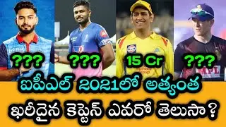 Most Expensive Captain In IPL 2021 | IPL 2021 All 8 Teams Captains List and Salary | GBB Cricket