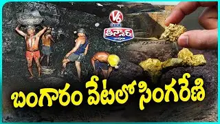Singareni Collieries Wins License For Gold, Copper Mines Exploration in Karnataka | V6 Teenmaar