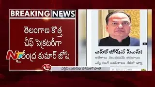 Shailendra Kumar Joshi Appointed as Telangana Chief Secretary || NTV