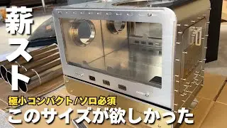 ソロ必見の超極小コンパクトな薪ストーブを探してお宝見つけました。１年間使い倒した結果...初火からキャンプでの活用方法までを大公開します#キャンプ#アウトドア#車中泊