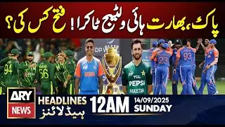 PAK vs IND - Biggest Clash in Asia Cup 2025 || ARY News 12 AM Headlines || 14th Sep 2025