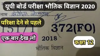 Class 12 physics previous year Question Paper 2018 / class 12 physics UP board exam preparation 2021