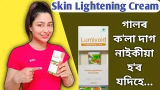 Skin Lightening Cream | Assamese Skin Care Video