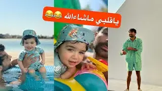 سيد فستقه يتسبح😂عقيل#سنابات #عقيل_الرئيسي #فرح#اكسبلور_ضيفونا #اكسبلور_explore