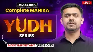 Class 10 -  Complete Manika  Book‼️💀| Complete Sanskrit Marathon
