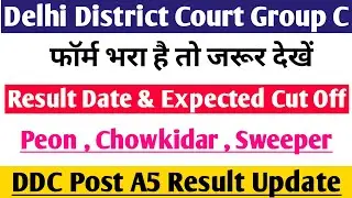 Delhi District Court Group C Result 2021 | DDC Group C Result | Delhi District Court Group C 2021