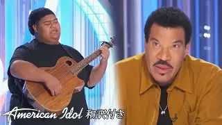 【和訳】イアム・トンギの歌と物語が審査員たちの涙を誘う | American Idol 2023