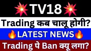 TV18 Broadcast Share Latest News | TV 18 Share News | TV18 Broadcast Share Latest News Today