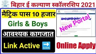 bihar board 1st division scholarship online apply 2021 | mukhyamantri balak balika protsahan yojana