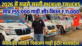 Second Hand Bolero Pickup Sale 2026, Old Pickup Sale, Second hand Loading Pickup Market in Indore mp