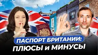 Как получить паспорт Британии в 2024 году?