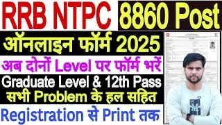 RRB NTPC Form Fill Up 2025 Step By Step 12th Pass Graduate Level | NTPC Form Fill Up 2025 Graduate