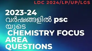 2023-24 CHEMISTRY PSC ആവർത്തിച്ച ചോദ്യങ്ങൾ /CHEMISTRY FOCUS AREA TOPIC