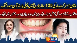 Danton Ke Tamam Masail Ka Hall ! l Morning Show Rohi@10 | 15 Jan 2026 | Rohi