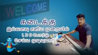 how to make led display at home LED BOARD செய்வது எப்படி ? | Display Making Tamil | தமிழில் |
