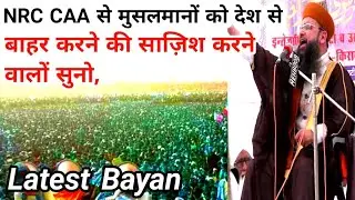 Noorani Miya NRC Bayan | NRC CAA Protest | Noorani Miyan Ki Taqreer | NRC Ke Khilaf Takrir |Nrc News