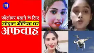 Meerut | Two Female Booked Over Spreading Drone Thief Rumours on social media
