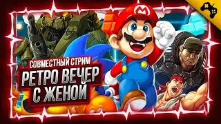 РЕТРО ВЕЧЕР С ЖЕНОЙ ➤ ARCADE BOX ➤ NES (DENDY), SEGA MD, PS1 ➤ СОВМЕСТНЫЙ СТРИМ