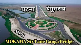 MOKAMA SIX LANE GANGA BRIDGE पटना से बेगूसराय NH 31