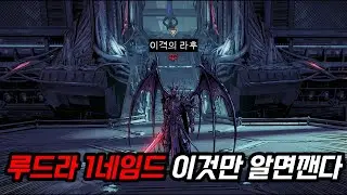 [아이온2]💥루드라1네임드 공략💥    #아이온2 #루드라 #루드라1넴드