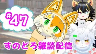 すのー❆どろっぷラジオ#47