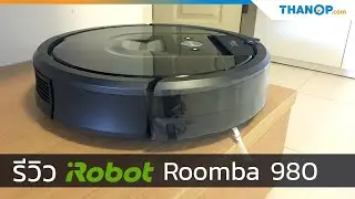 รีวิว iRobot Roomba 980 หุ่นยนต์ดูดฝุ่น สั่งงาน ผ่าน App มือถือ ได้ พร้อม กล้องสร้างแผนที่ iAdapt