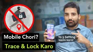 Mobile ko Chori hone sa kesy bachaye? | Mobile Chori Ka Hal