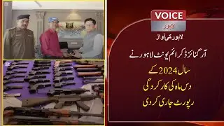 Organized Crime Unit Lahore Released Performance Report For Ten Months Of 2024 | Voice News