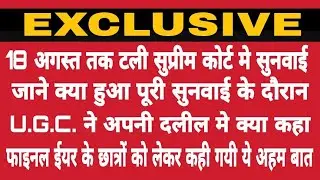 final year exam live update | Supreme court decision on final year exam today | Sc final year exam