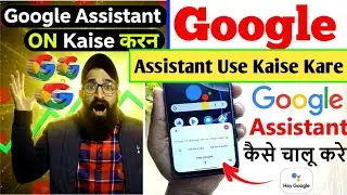Google Assistant || Google Assistant Kaise Chalu Kare || Google Assistant Setting || Ok Google 2026
