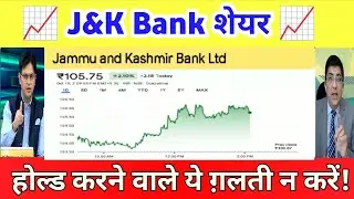 Jammu and Kashmir Bank | J&K Bank Stock latest news | J&K Bank Share Analysis 16 October 2025