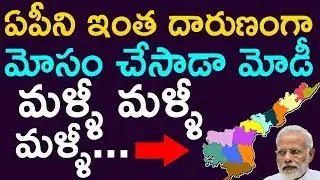 Modi And BJP Again and Again Cheating AP || Taja30