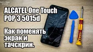 Alcatel One Touch POP 3 5015d. Как поменять экран и тачскрин.