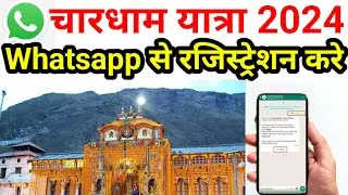 Chardham Yatra Registration 2024 | Chardham Yatra Registration whatsapp se Kaise Kare 2024