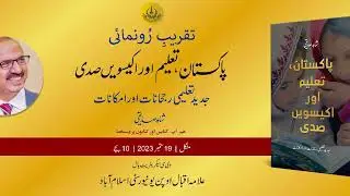 Book Launching Ceremony | Pakistan | Education and 21st Century | AIOU