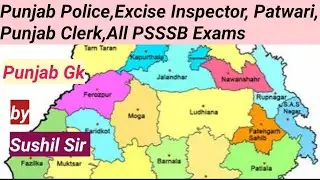 Punjab GK ।। Punjab Police, Excise Inspector, Patwari, Punjab Clerk, All PSSSB Exams